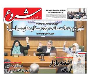 روزنامه های دوشنبه ۲۰ فروردین ۹۷