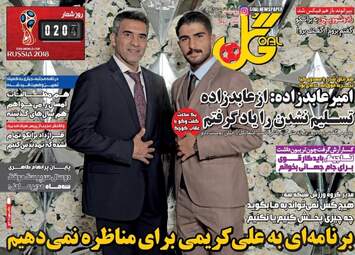روزنامه های ورزشی پنجشنبه ۲ آذر ۹۶