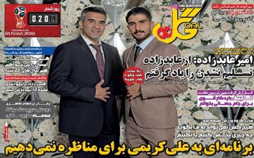روزنامه های ورزشی پنجشنبه ۲ آذر ۹۶