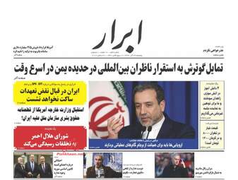روزنامه های پنجشنبه 29 آذر 97