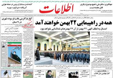 روزنامه های شنبه ۲۱ بهمن ۹۶