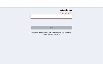  اختلال در درگاه مالیات نقل و انتقال خودرو 