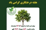 آغاز ثبت‌نام توزیع و کاشت نهال مثمر رایگان برای کاشت در منازل کرمانشاه