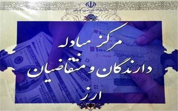  قیمت ارزهای دولتی امروز ۹۷/۰۳/۱۲|دلار ۴ هزار و ۲۱۶ تومان و ۵ زار