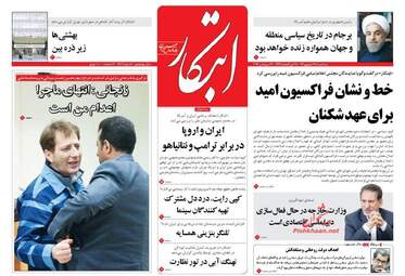 روزنامه های سه شنبه ۲۸ شهریور ۹۶