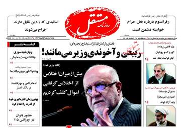 روزنامه های سه‌شنبه ۲۲ اسفند ۹۶