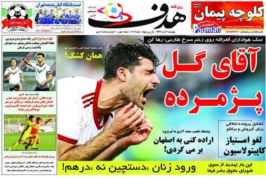 روزنامه های چهارشنبه 7 آذر 97