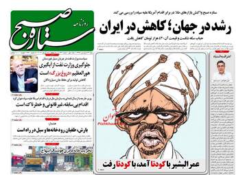 روزنامه های شنبه 24 فروردین 98