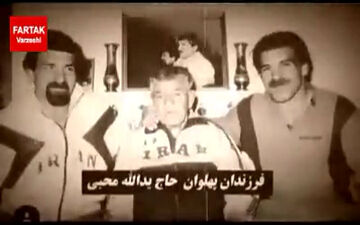 همایش تجلیل  از برادران محبی و خاطرات شیرین مادر پهلوانان ایران زمین + فیلم