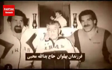 همایش تجلیل  از برادران محبی و خاطرات شیرین مادر پهلوانان ایران زمین + فیلم