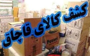 ۹۰۰ میلیون ریال کالای قاچاق توسط مرزبانی پاوه کشف شد