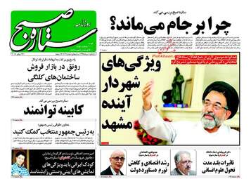 روزنامه های یکشنبه ۱ مرداد ۹۶