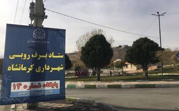 ‍ احداث ۱۶ ستاد برف‌روبی در شهر کرمانشاه/  یک هزار تن شن و نمک برای زمستان ذخیره شد


