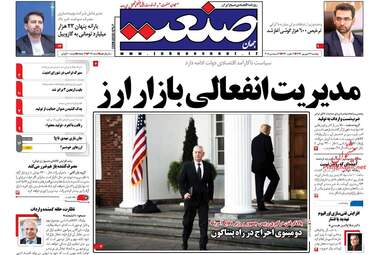 روزنامه های اقتصادی دوشنبه ۲۶ شهریور ۹۷