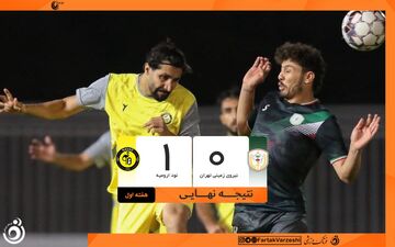 پیروزی شیرین نود ارومیه برابر نیروی زمینی