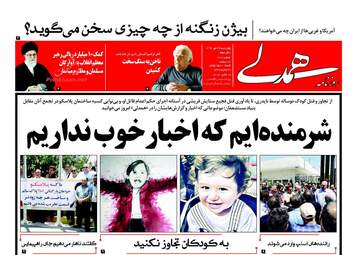 روزنامه های چهارشنبه ۲۶ مهر ۹۶