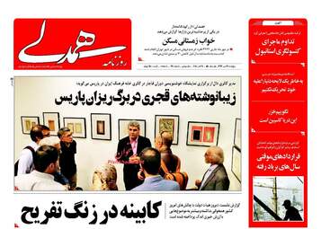 روزنامه های پنجشنبه ۱۹ مهر ۹۷