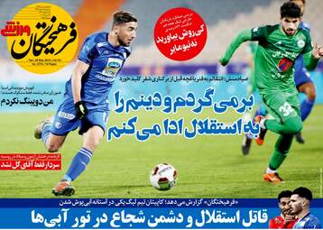 روزنامه های سه‌شنبه 7 خرداد 98