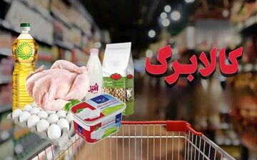 فوری؛ کالابرگ ۴ میلیونی برای هر نفر تصویب شد / زمان واریز اعلام شد