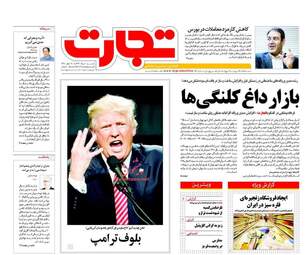 روزنامه های یکشنبه ۱ مرداد ۹۶