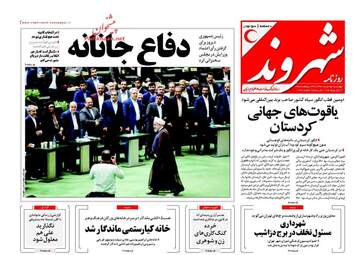 روزنامه های چهارشنبه ۲۵ مرداد ۹۶