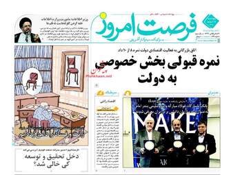  روزنامه های چهارشنبه ۱۸ اسفند ۹۵ 
