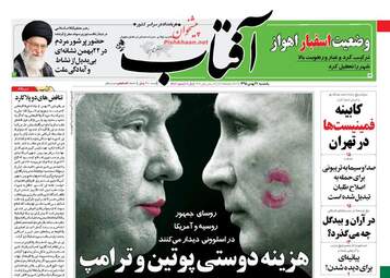  روزنامه های یکشنبه ۲۴ بهمن ۹۵ 