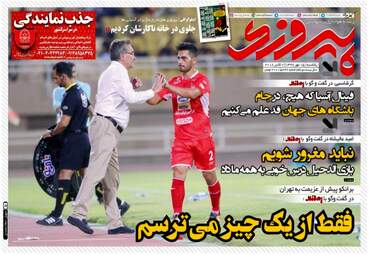 روزنامه های یکشنبه ۱۵ مهر ۹۷