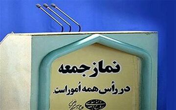 نماز جمعه در کدام شهرهای استان مرکزی برگزار می‌شود؟