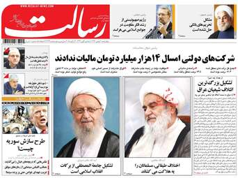 روزنامه های چهارشنبه ۴ بهمن ۹۶