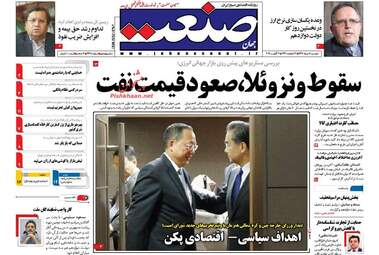 روزنامه های اقتصادی دوشنبه ۱۶ مرداد ۹۶