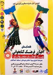 نوای گروه موسیقی کودکان و نوجوانان موسسه فرهنگی و هنری خنیای دانوش در همایش فرهنگ کتابخوانی به روایت تصویر