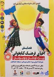 نوای گروه موسیقی کودکان و نوجوانان موسسه فرهنگی و هنری خنیای دانوش در همایش فرهنگ کتابخوانی به روایت تصویر