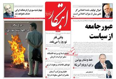 روزنامه های سه‌شنبه ۲۲ اسفند ۹۶