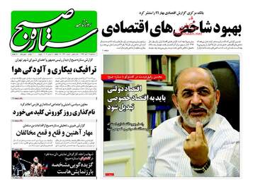 روزنامه های سه شنبه ۱۶ آبان ۹۶
