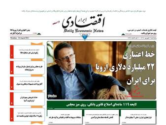 روزنامه های اقتصادی پنجشنبه ۹ شهریور ۹۶