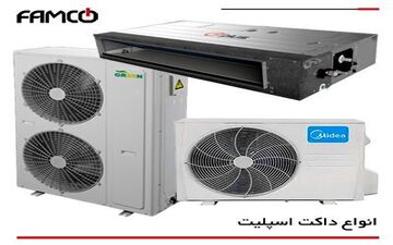 داکت اسپلیت چیست و نحوه انتخاب چگونه است؟