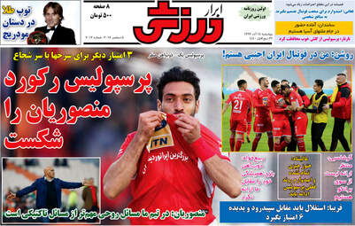 روزنامه های چهارشنبه 14 آذر 97