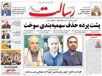 روزنامه های دوشنبه ۲۶ شهریور ۹۷