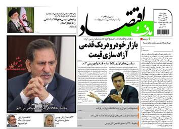 روزنامه های اقتصادی چهارشنبه ۱۱ مهر ۹۷