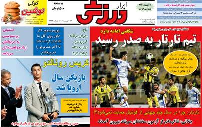 روزنامه های ورزشی شنبه ۴ شهریور ۹۶