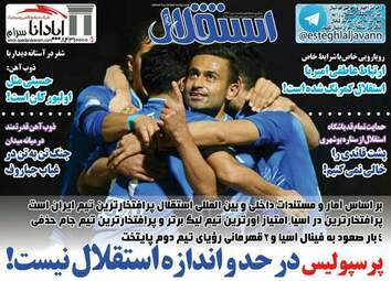 روزنامه های یکشنبه ۱۵ بهمن ۹۶