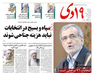  روزنامه های چهارشنبه ۱۶ فروردین ۹۶ 