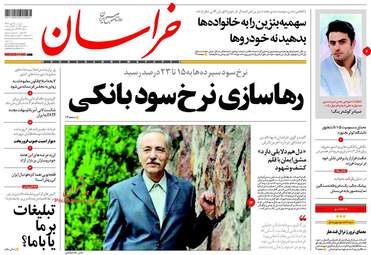 روزنامه های شنبه ۲۸ مهر ۹۷
