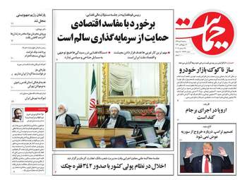 روزنامه های سه‌شنبه 4 دی 97