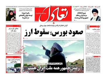  روزنامه های اقتصادی یکشنبه ۳۱ اردیبهشت ۹۶ 