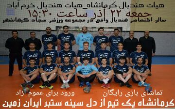 مسابقه لیگ یک هندبال ایران/ هیات هندبال کرمانشاه-هیات هندبال خرم آباد