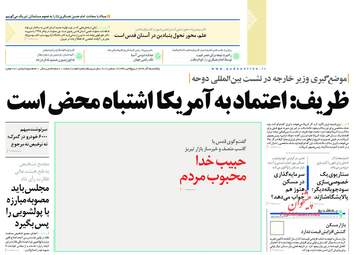 روزنامه های یکشنبه 25 آذر 97