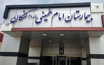 ارتقای سطح خدمات درمانی در جنوب استان بوشهر