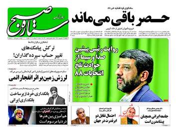 روزنامه های دوشنبه ۱۳ شهریور ۹۶